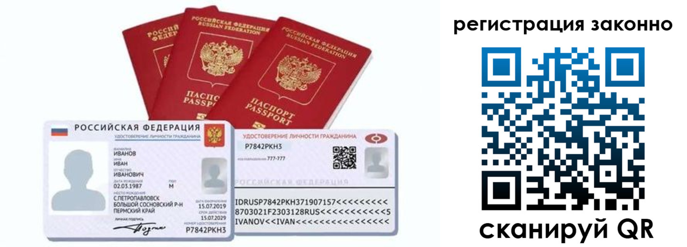 прописка иностранных граждан в России