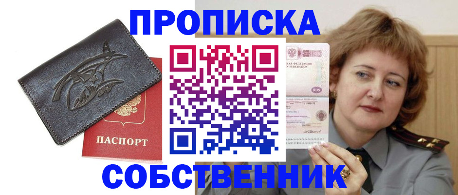 временная регистрация собственник в России