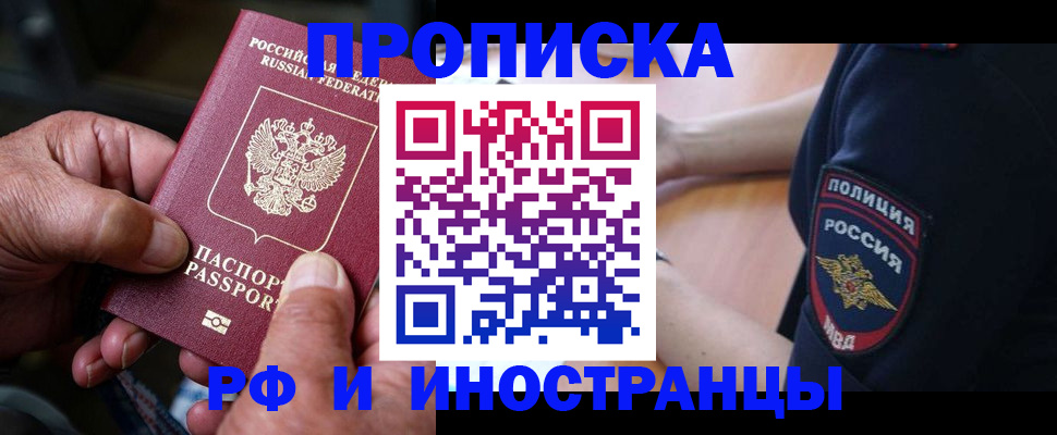 временная регистрация собственник в России