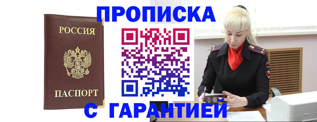 временная регистрация в квартире в России