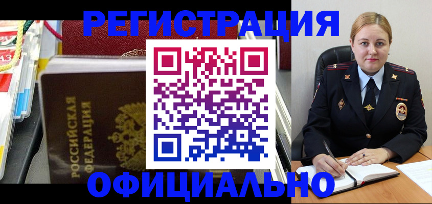 купить прописку в России