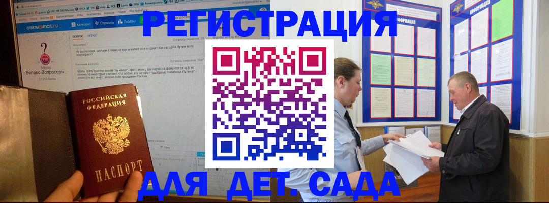 временная регистрация недорого в России