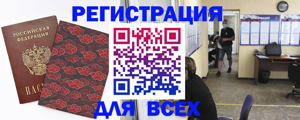 временная регистрация надежно в России