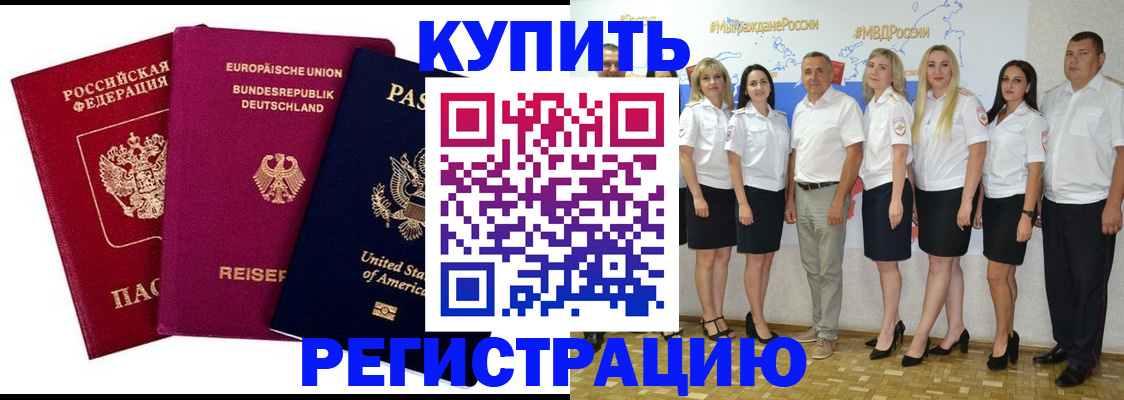 прописка в квартире в России
