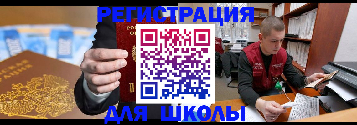 прописка в квартире в России