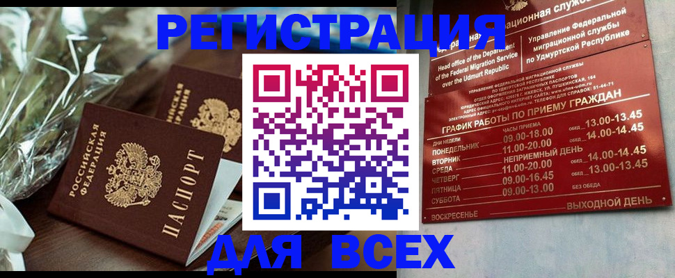 временная прописка в России